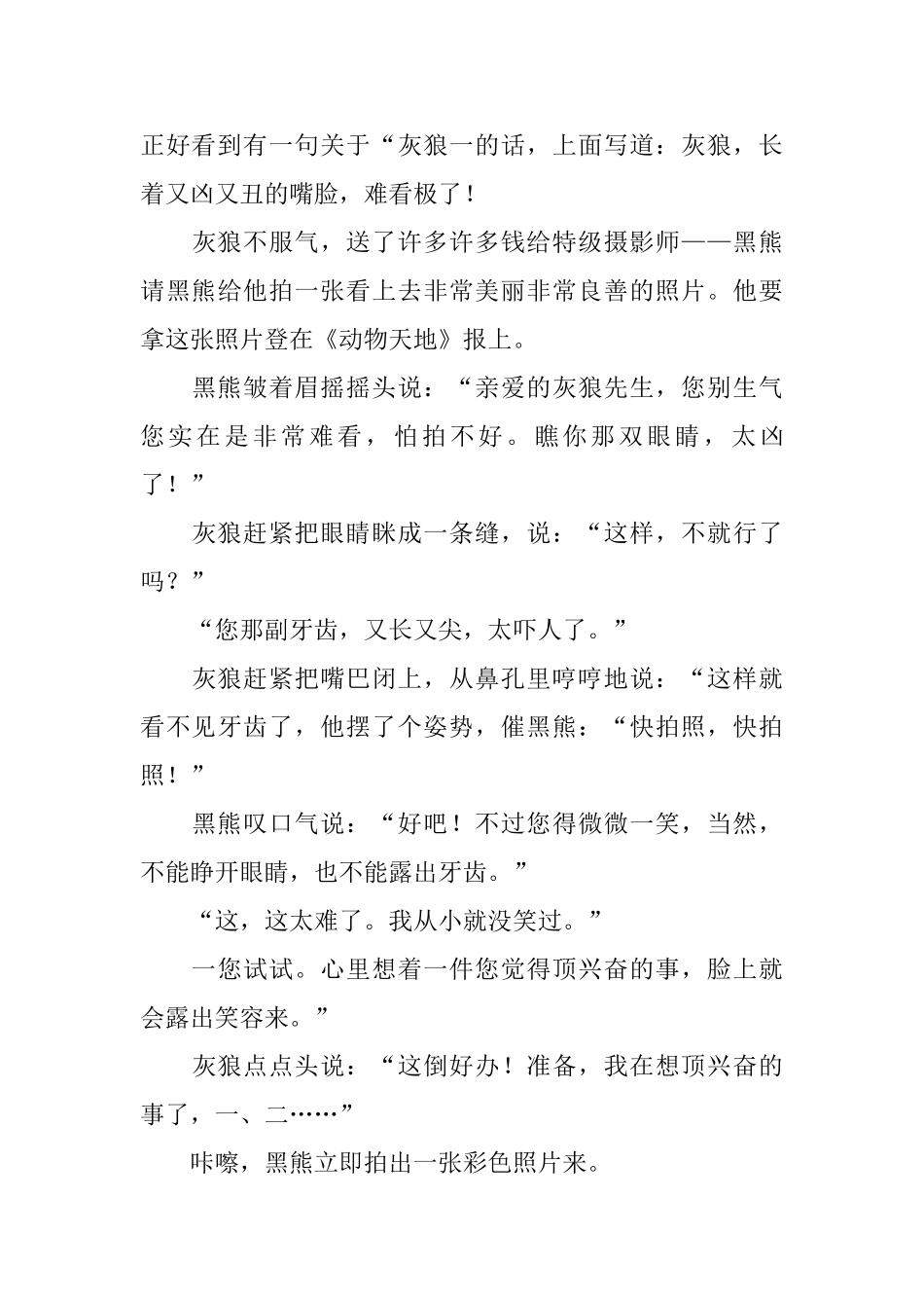 趣味的2岁幼儿益智故事_第3页