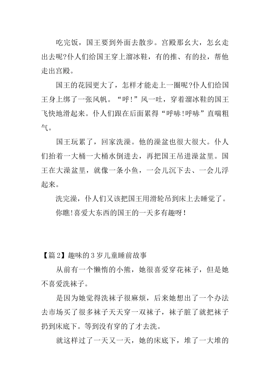 趣味的3岁儿童睡前故事_第2页