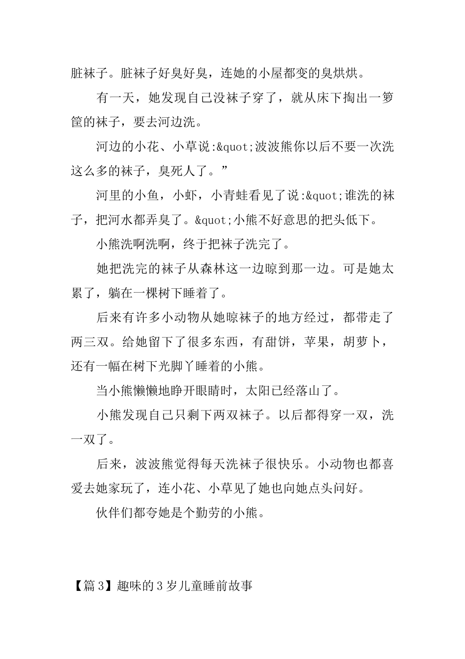 趣味的3岁儿童睡前故事_第3页