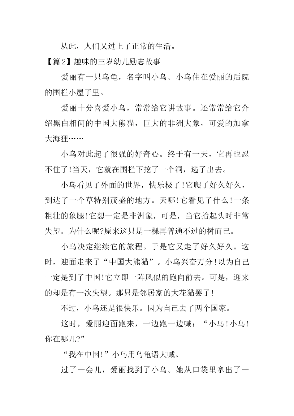 趣味的三岁幼儿励志故事3篇_第2页