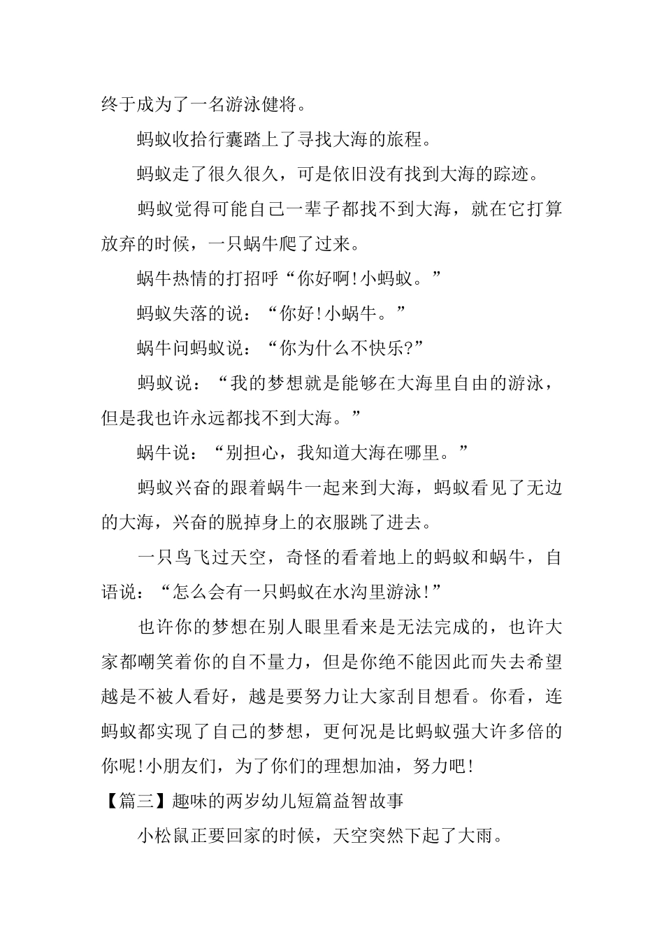 趣味的两岁幼儿短篇益智故事四篇_第2页