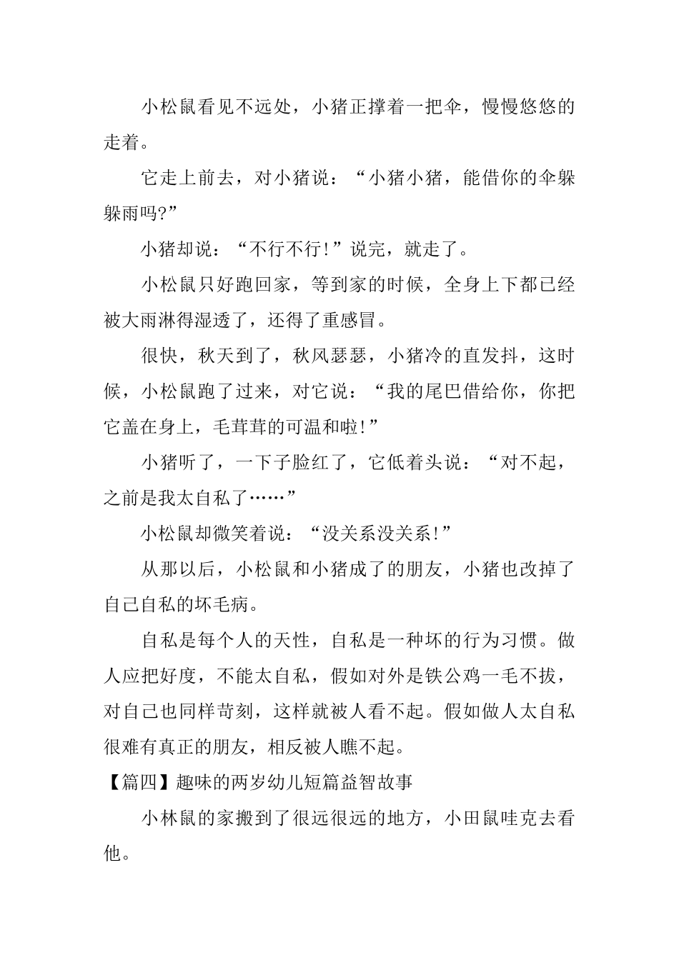 趣味的两岁幼儿短篇益智故事四篇_第3页