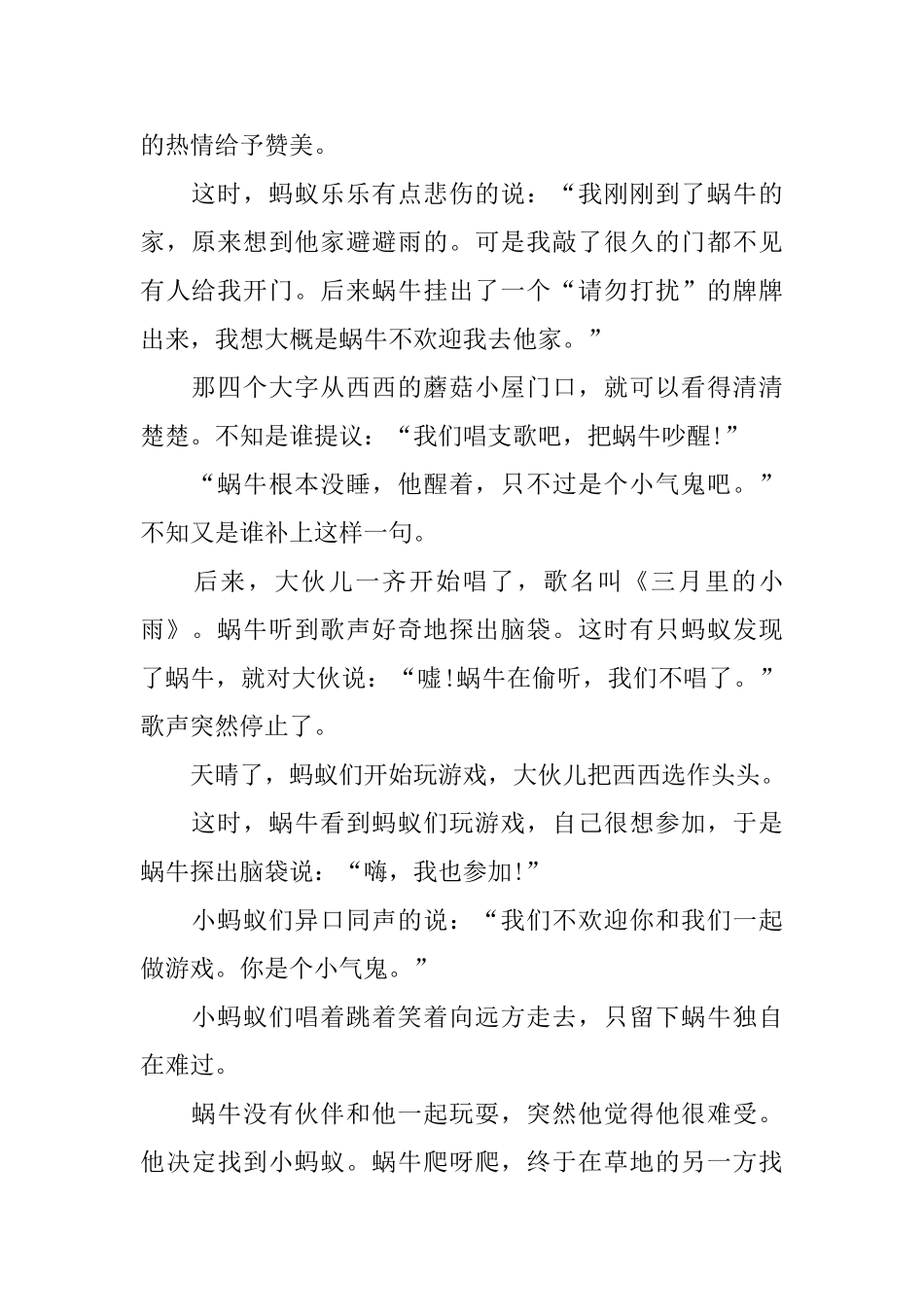 趣味的两岁儿童短篇哲理故事_第2页
