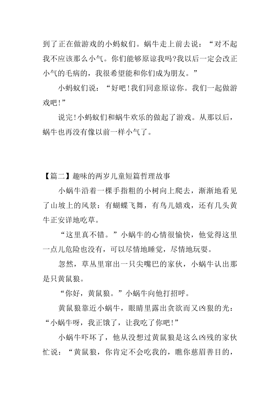 趣味的两岁儿童短篇哲理故事_第3页