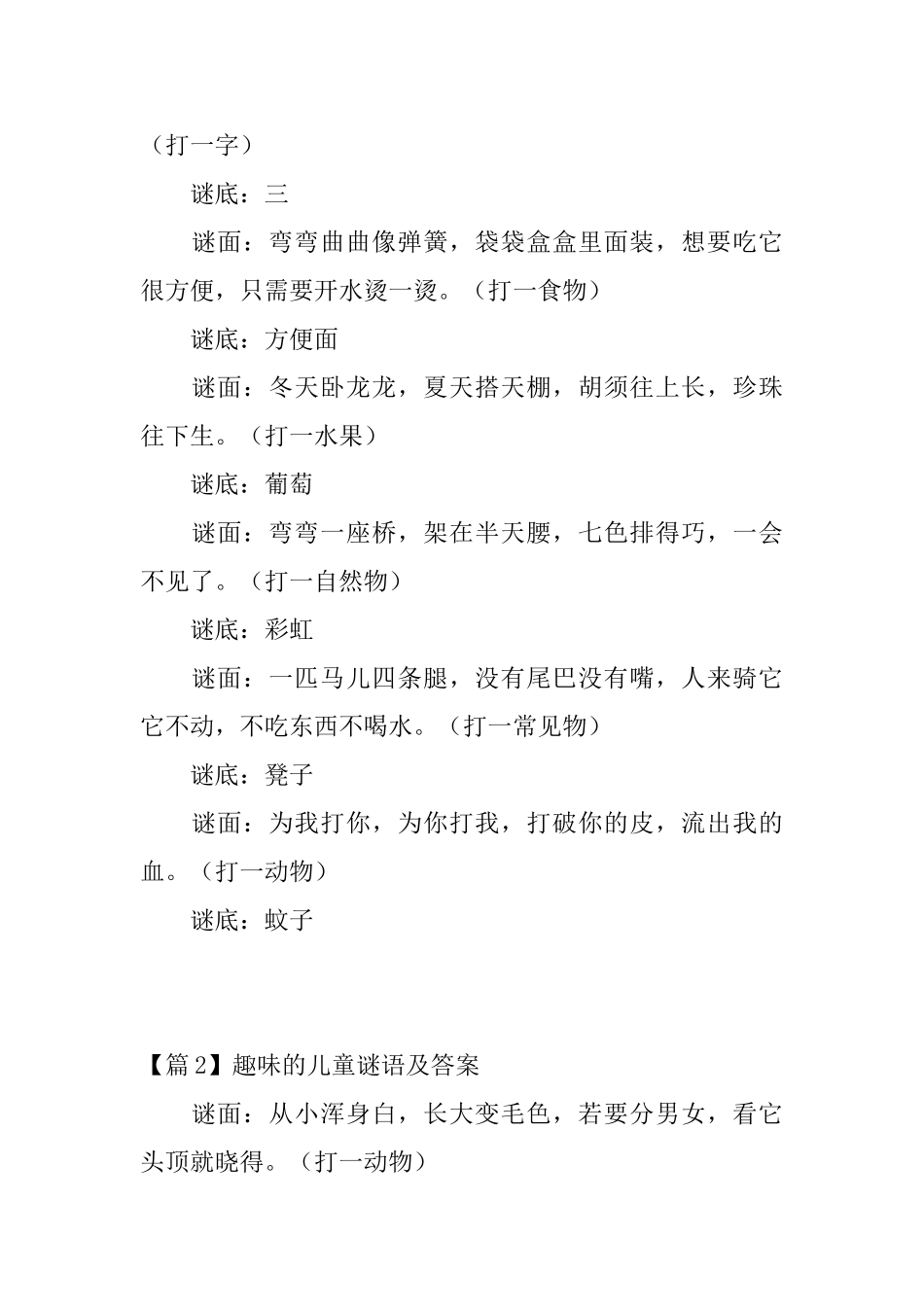 趣味的儿童谜语及答案3篇_第3页