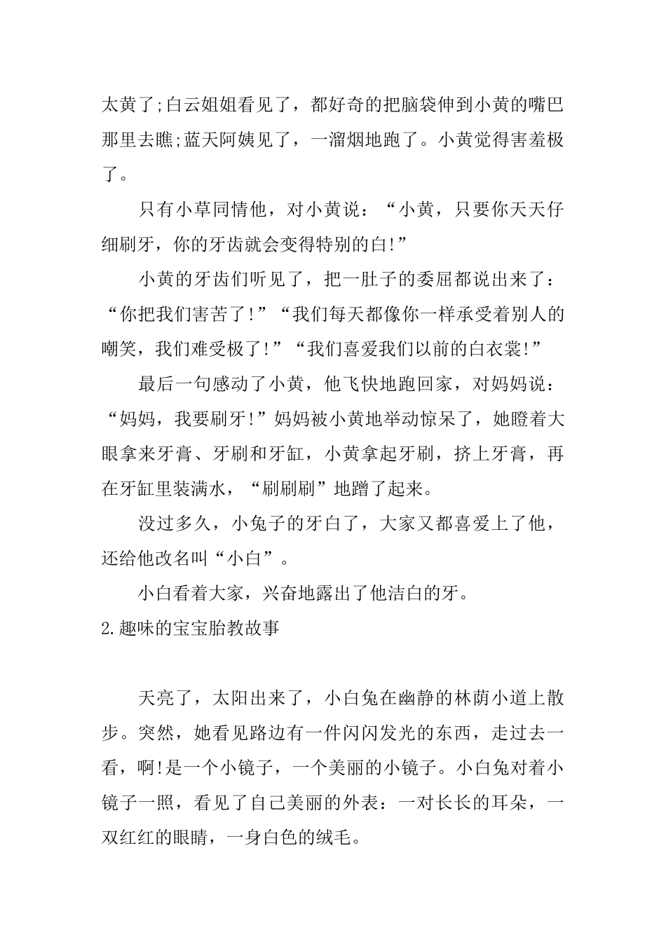 趣味的宝宝胎教故事_第2页