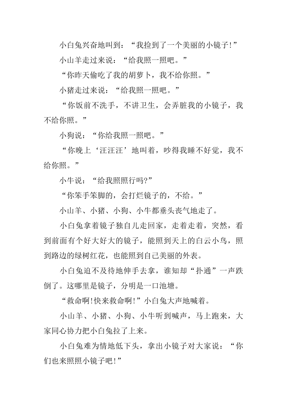 趣味的宝宝胎教故事_第3页