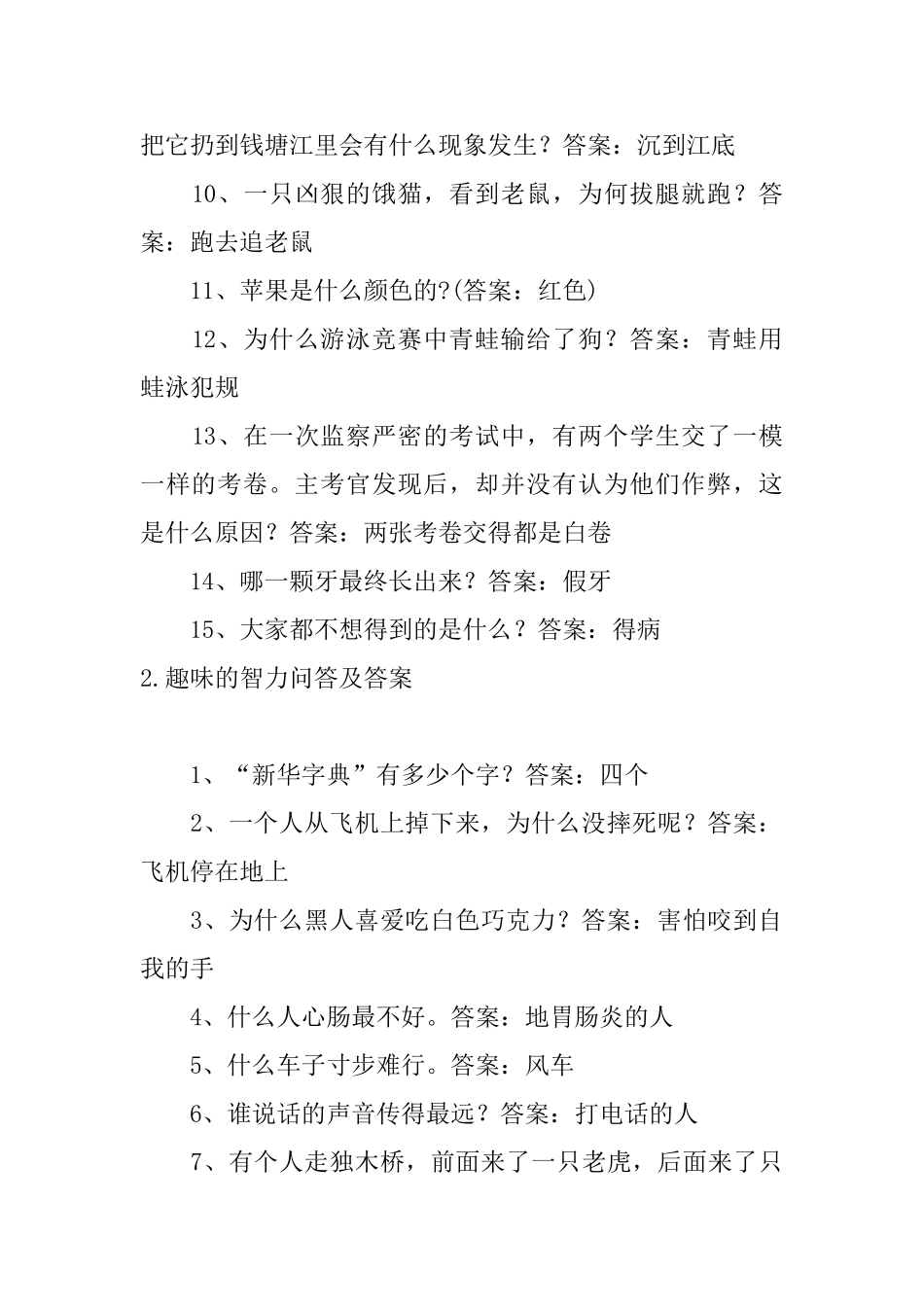 趣味的智力问答及答案5篇_第2页