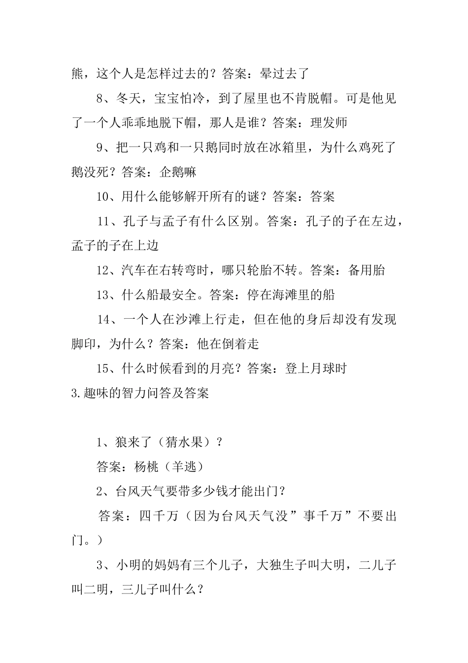 趣味的智力问答及答案5篇_第3页