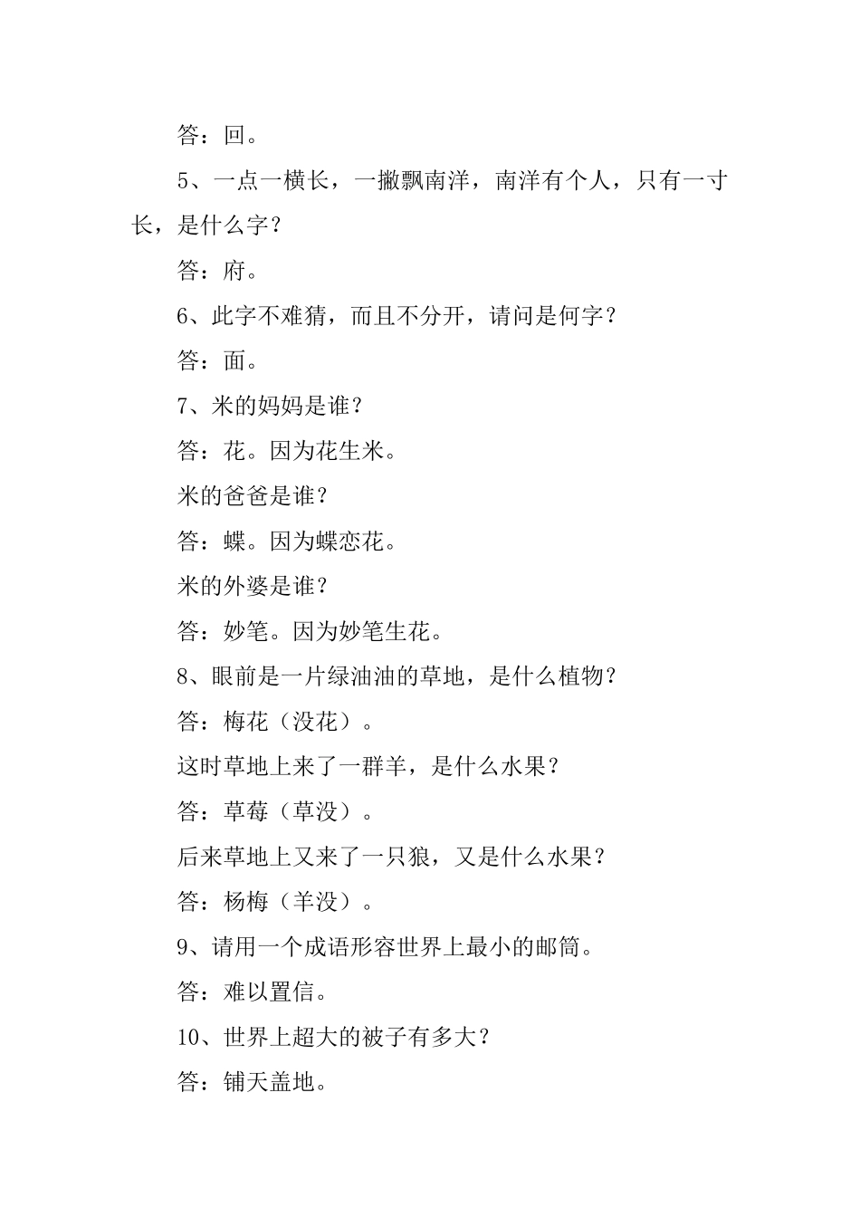 趣味的少儿脑筋急转弯集锦5篇_第3页