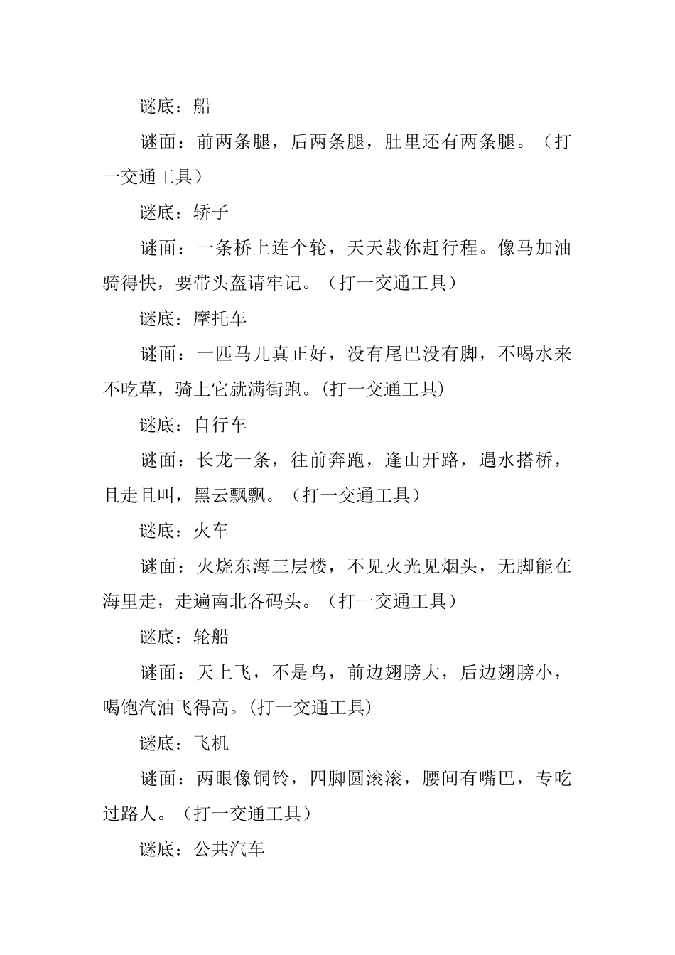 趣味的宝宝谜语及答案3篇_第2页