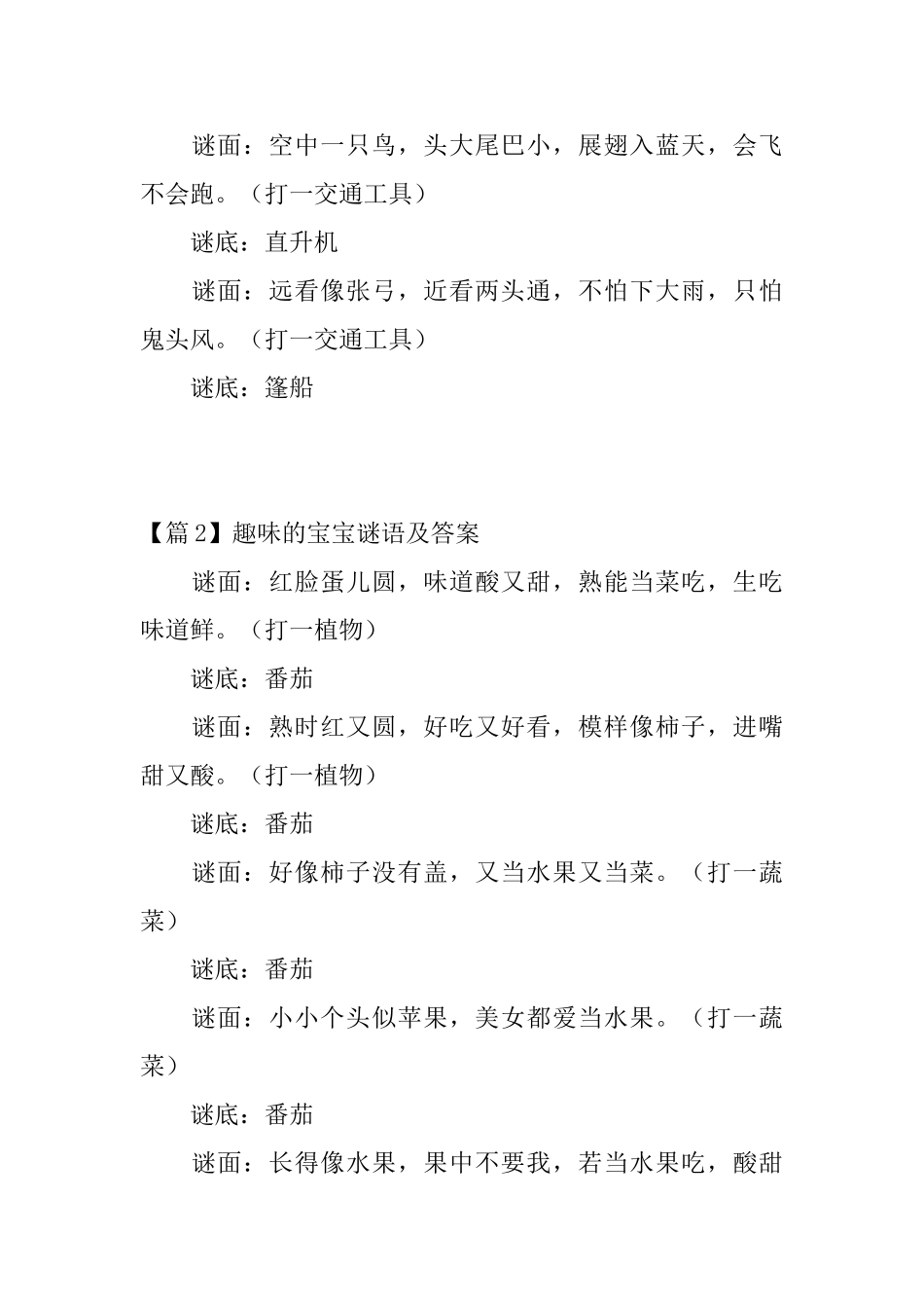 趣味的宝宝谜语及答案3篇_第3页