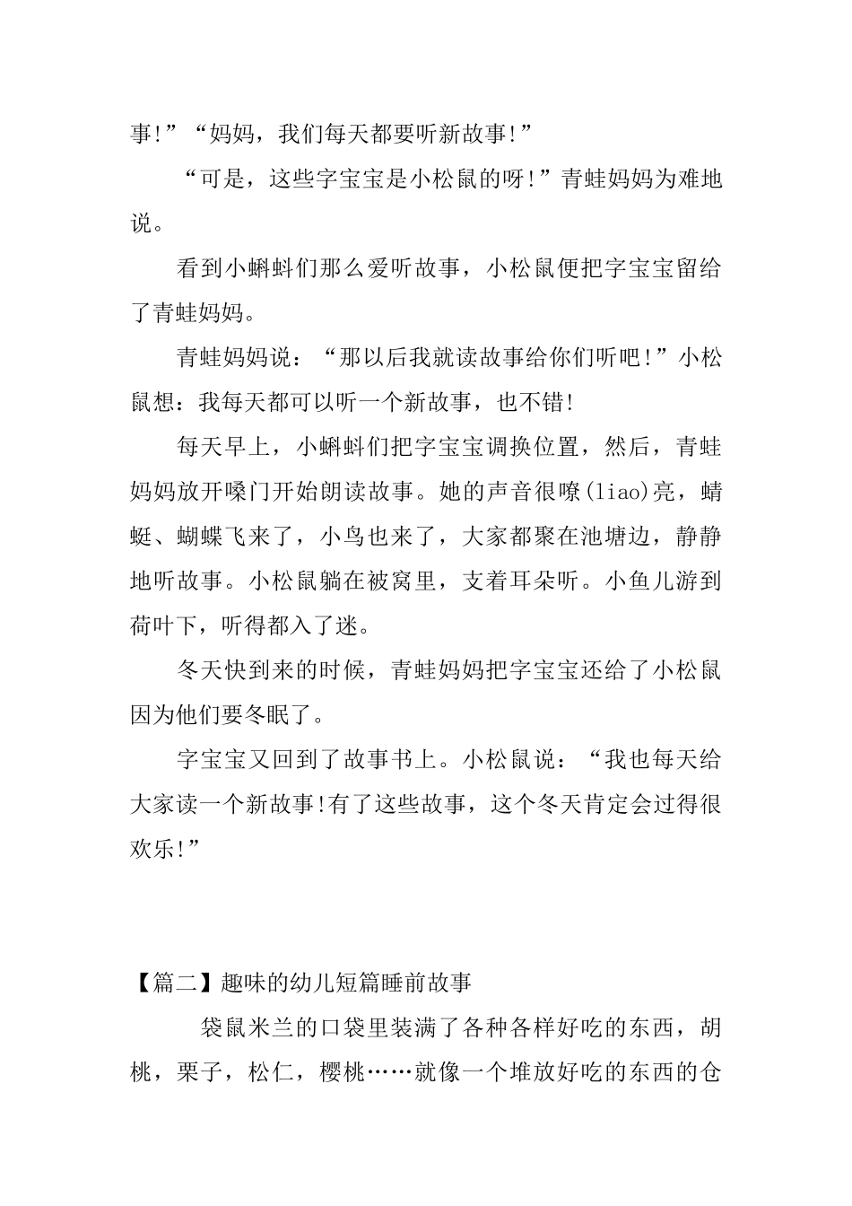 趣味的幼儿短篇睡前故事_第2页