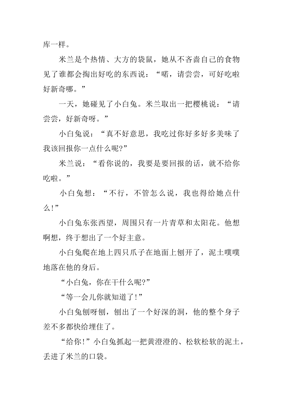 趣味的幼儿短篇睡前故事_第3页