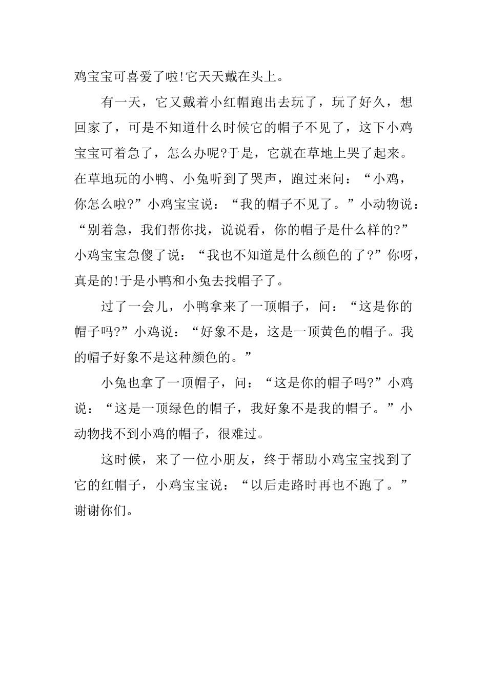 趣味的儿童短篇励志故事3篇_第3页