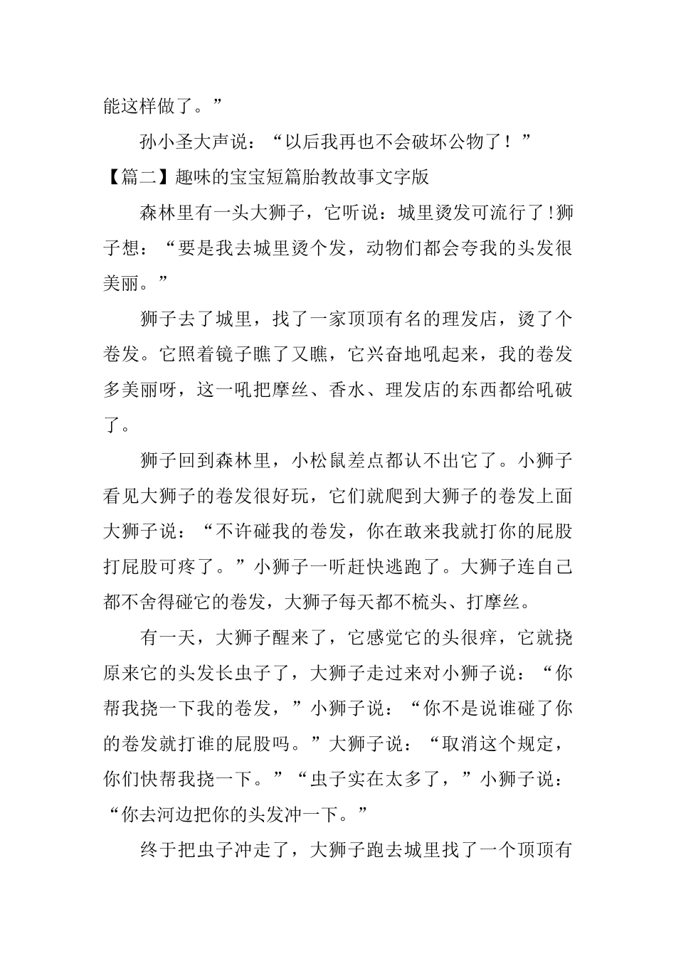 趣味的宝宝短篇胎教故事文字版_第2页