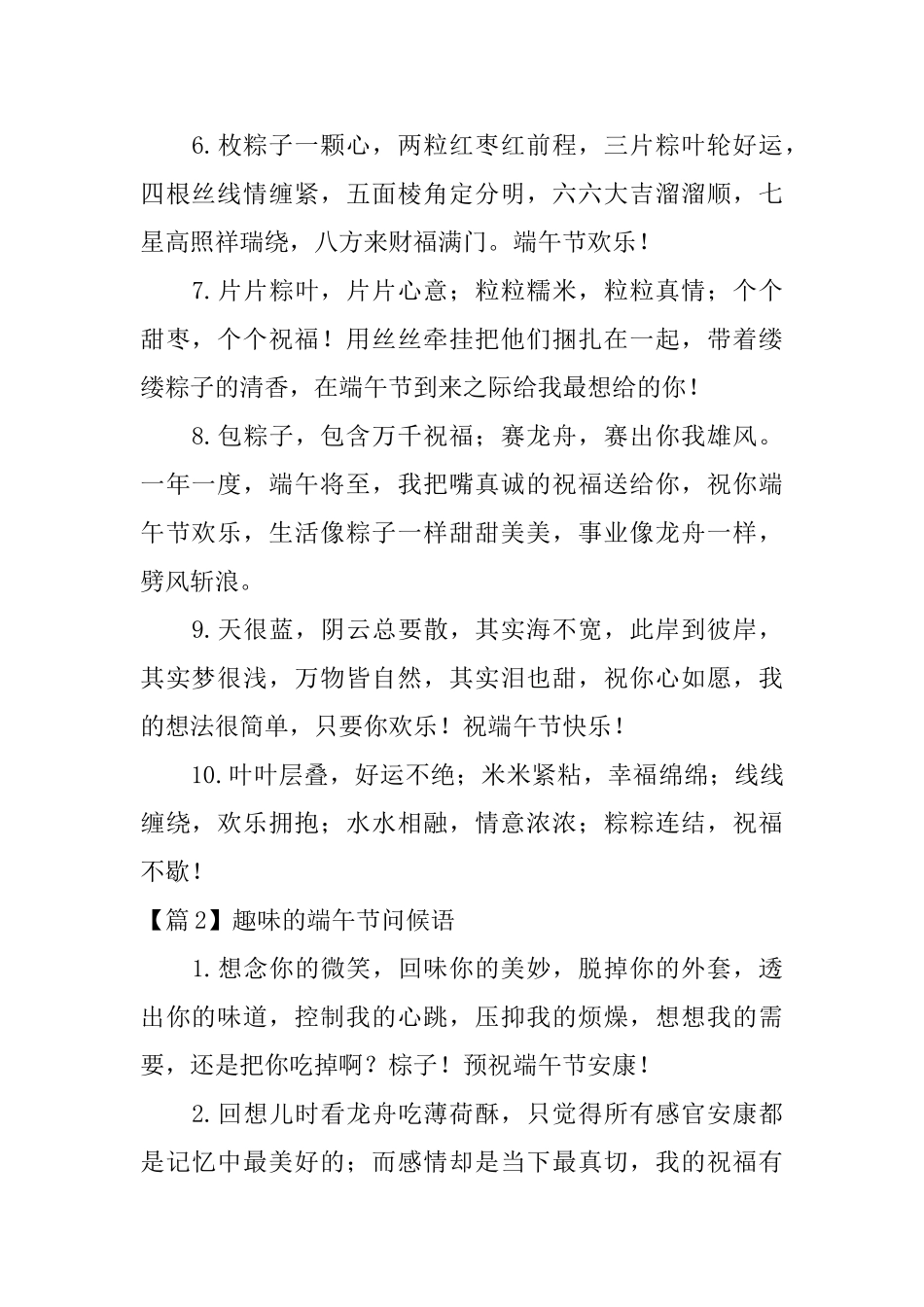 趣味的端午节问候语3篇_第2页