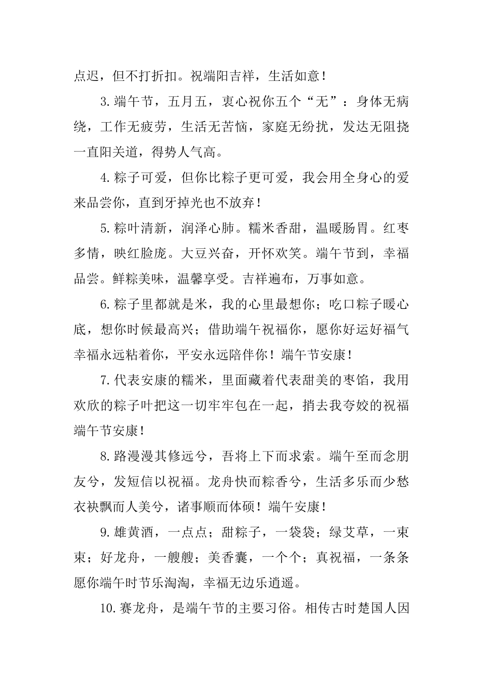 趣味的端午节问候语3篇_第3页