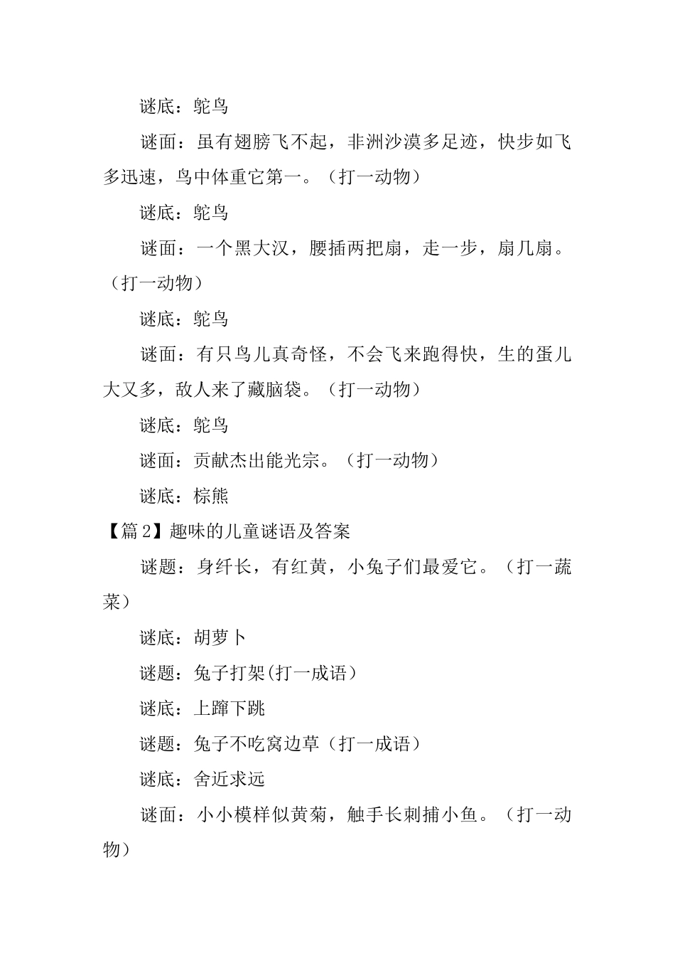 趣味的儿童谜语及答案【3篇】_第2页