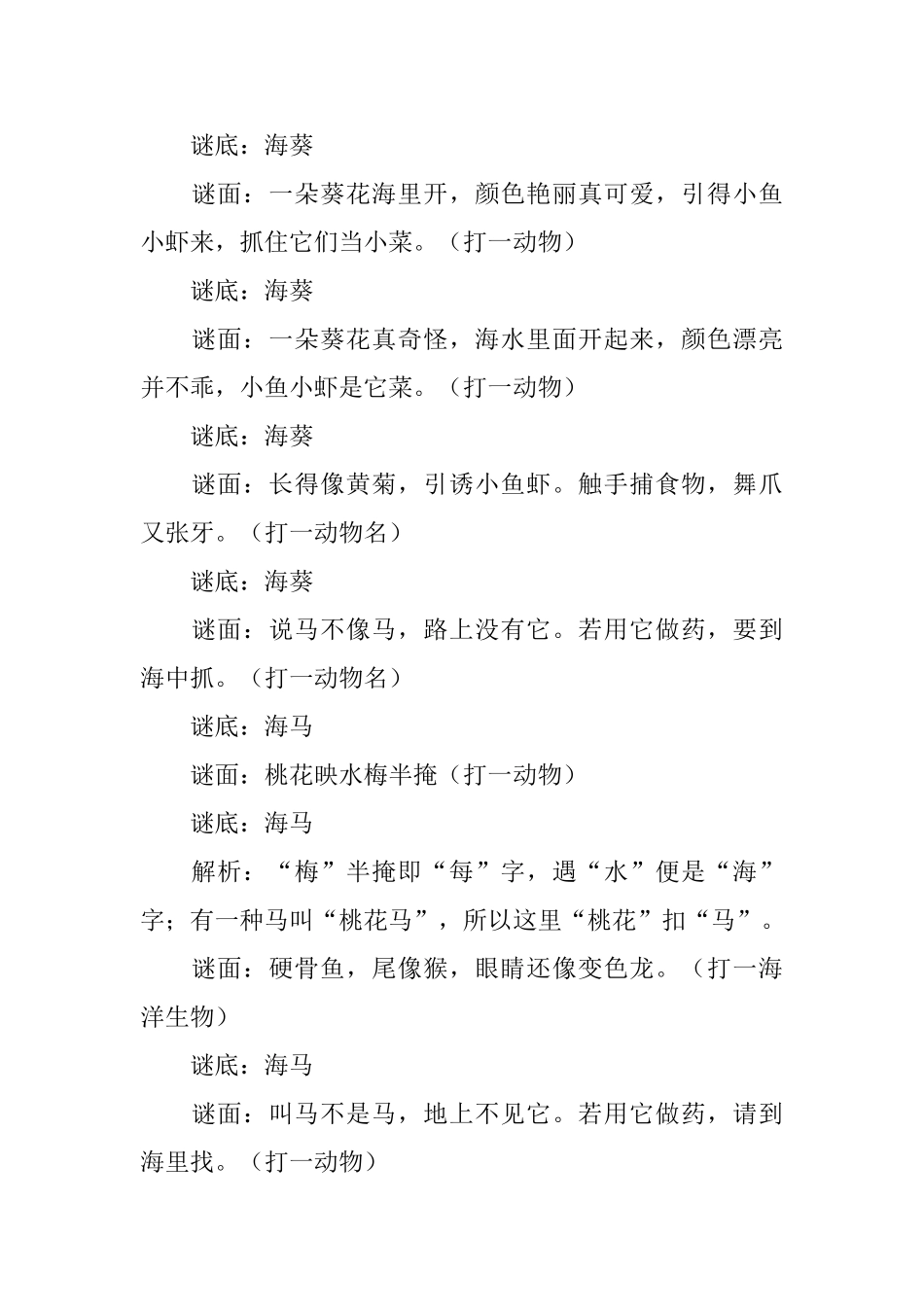 趣味的儿童谜语及答案【3篇】_第3页