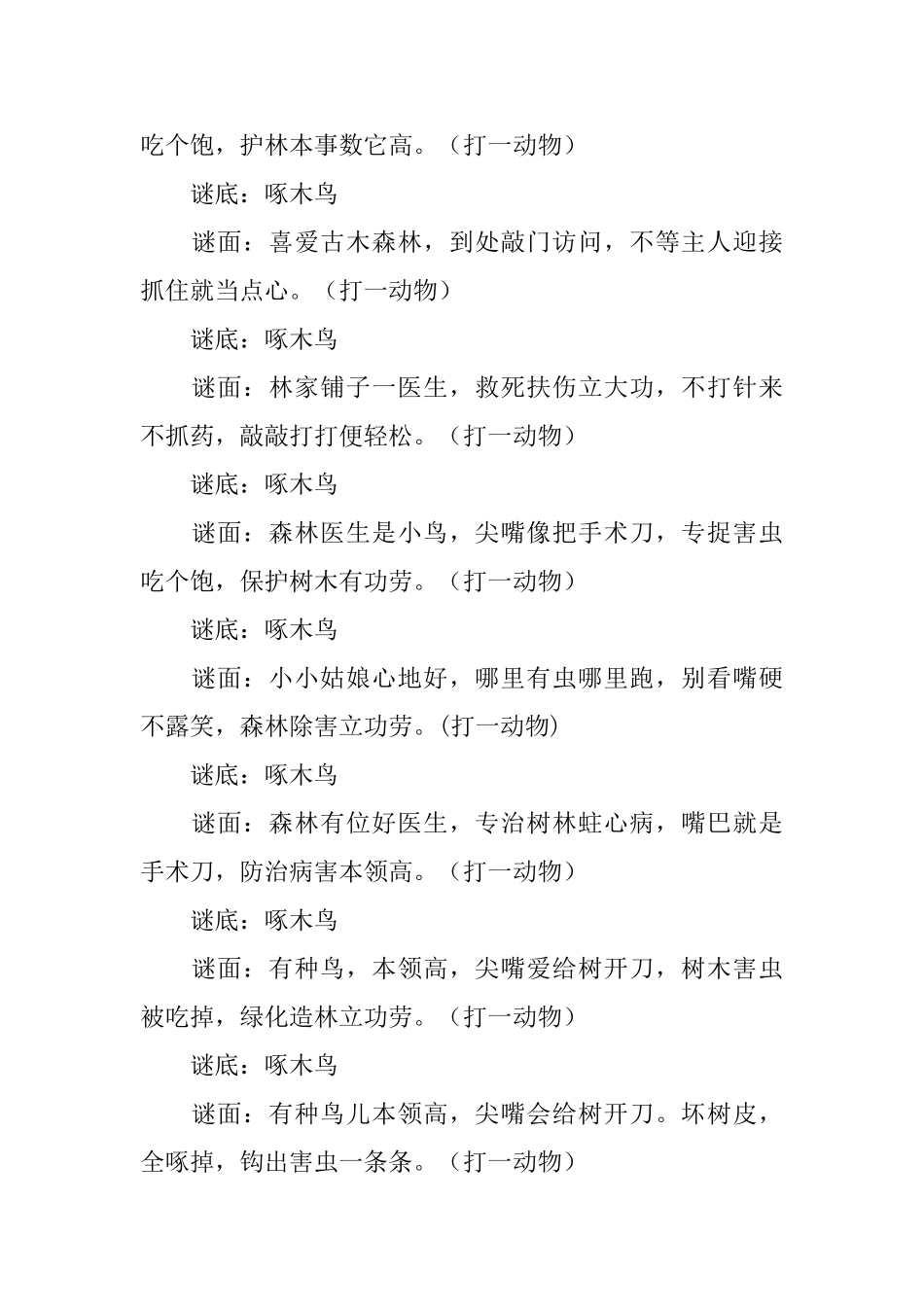 趣味的儿童谜语及答案_第2页