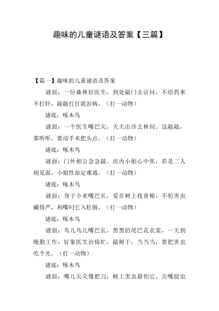 趣味的儿童谜语及答案