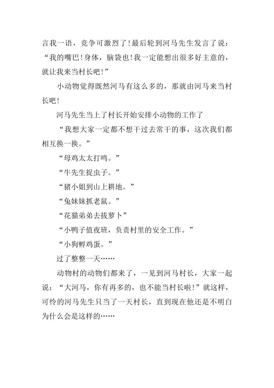 趣味的幼儿哲理故事文字版三篇_第3页