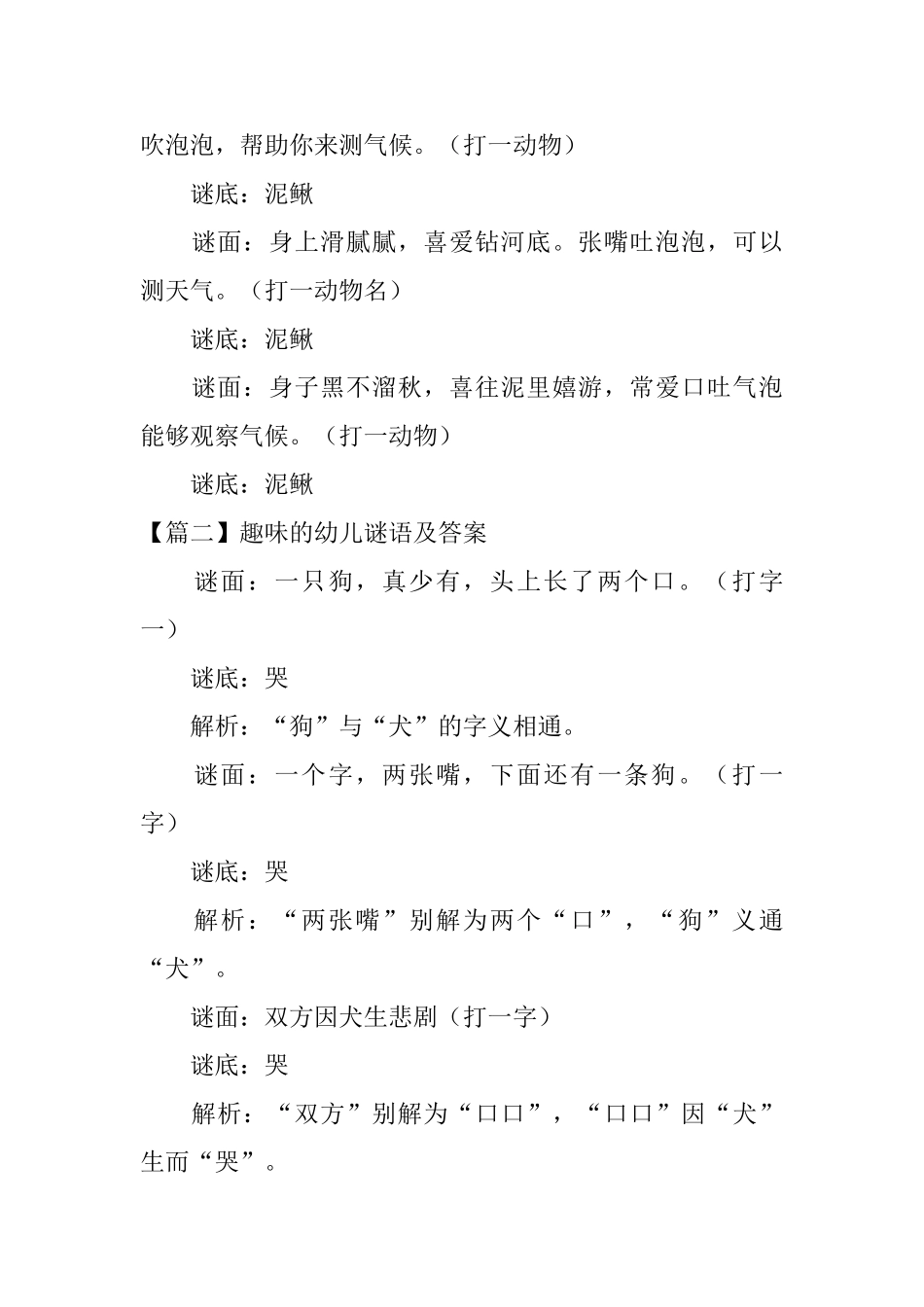 趣味的幼儿谜语及答案三篇_第2页