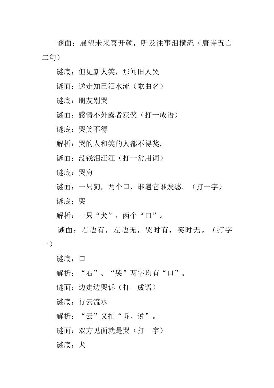 趣味的幼儿谜语及答案三篇_第3页