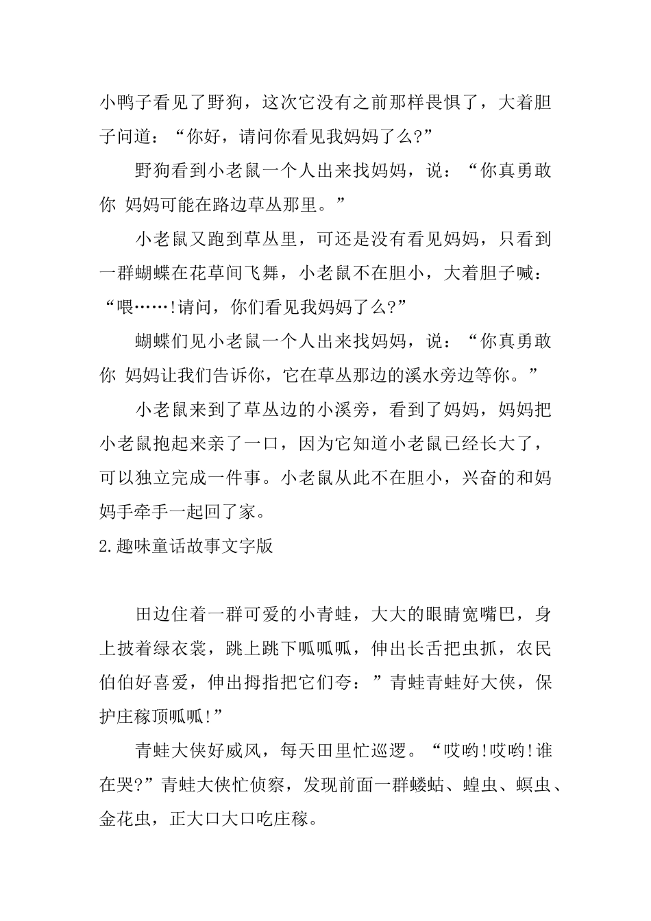 趣味童话故事文字版_第2页