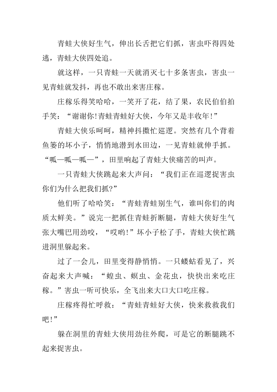 趣味童话故事文字版_第3页