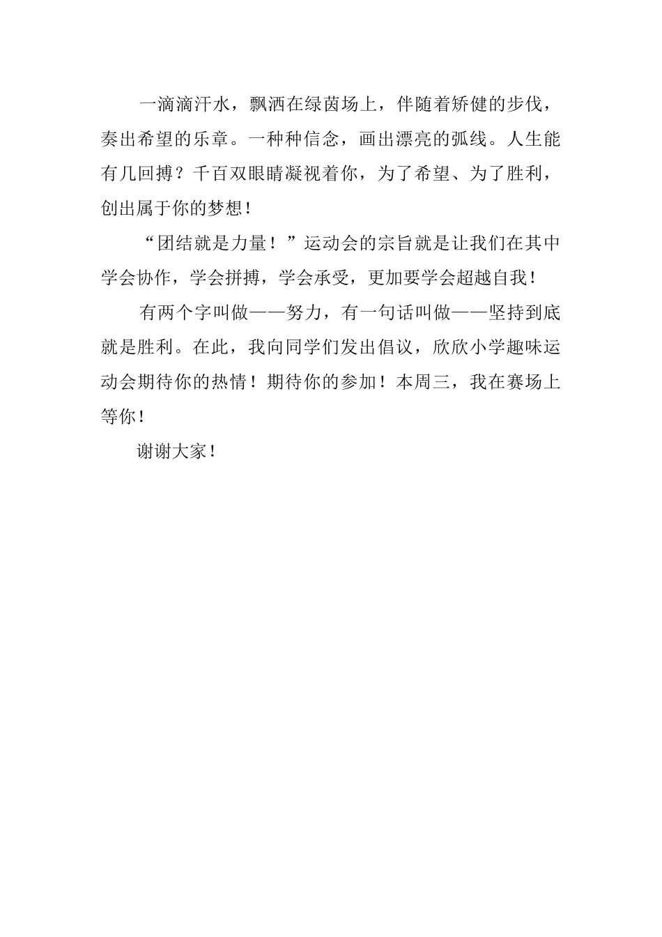 趣味秋季运动会的倡议书范文650字_第2页