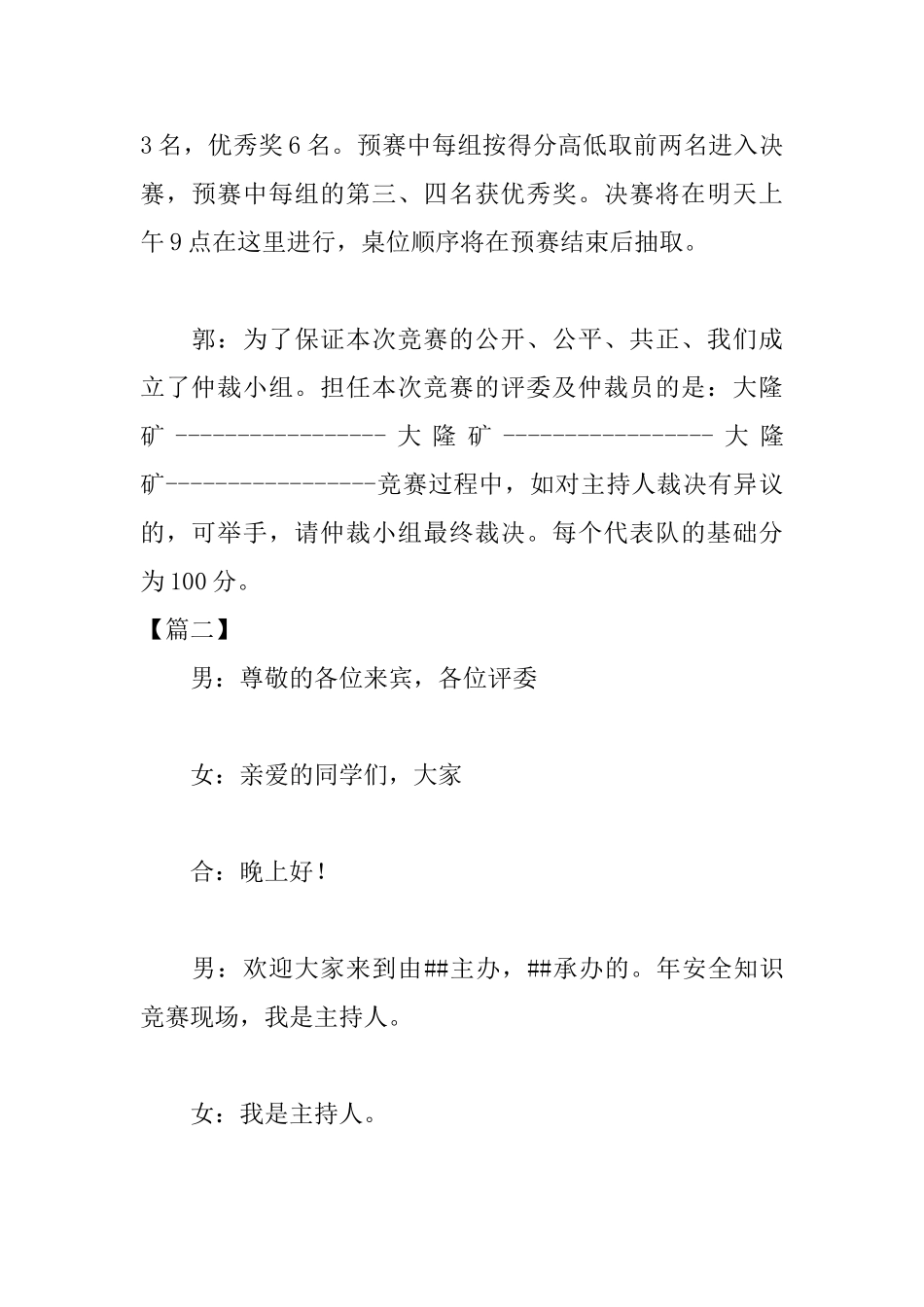 趣味知识竞赛主持人串词_第2页