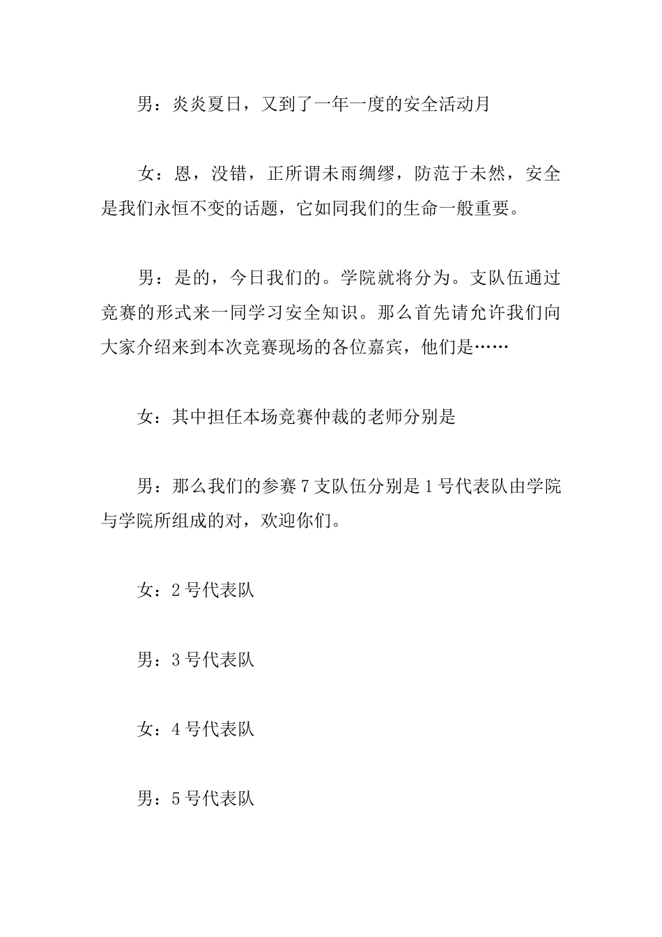 趣味知识竞赛主持人串词_第3页