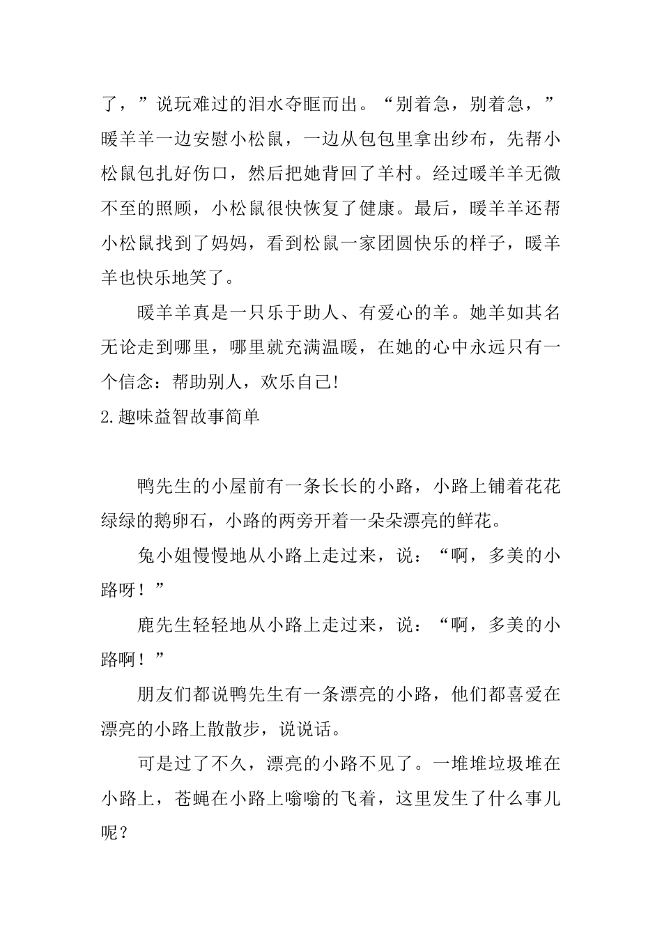 趣味益智故事简单五篇_第2页