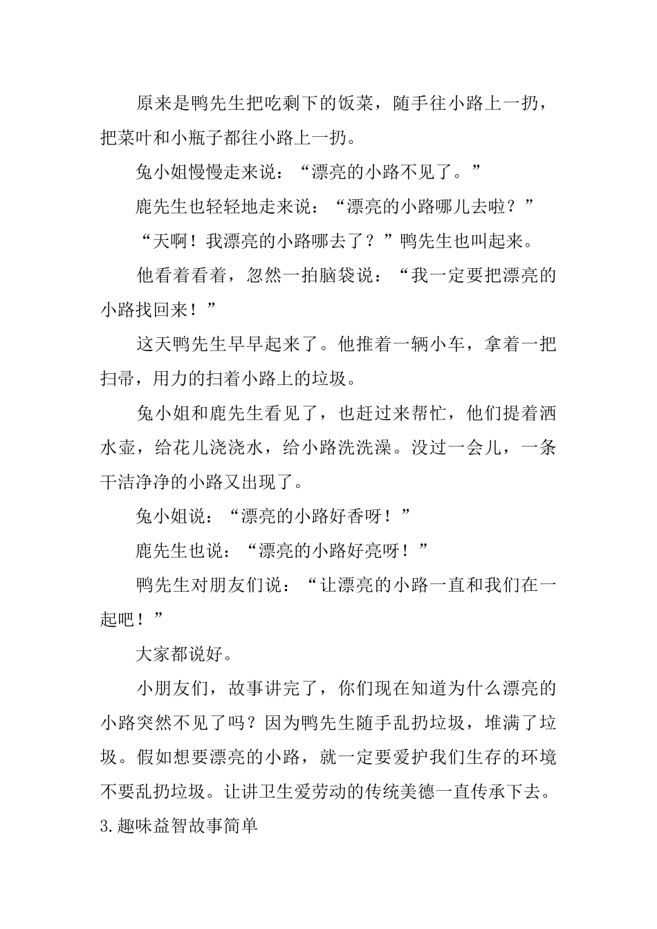 趣味益智故事简单五篇_第3页