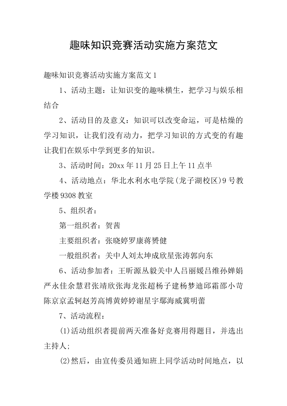 趣味知识竞赛活动实施方案范文_第1页