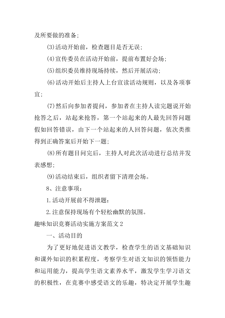 趣味知识竞赛活动实施方案范文_第2页
