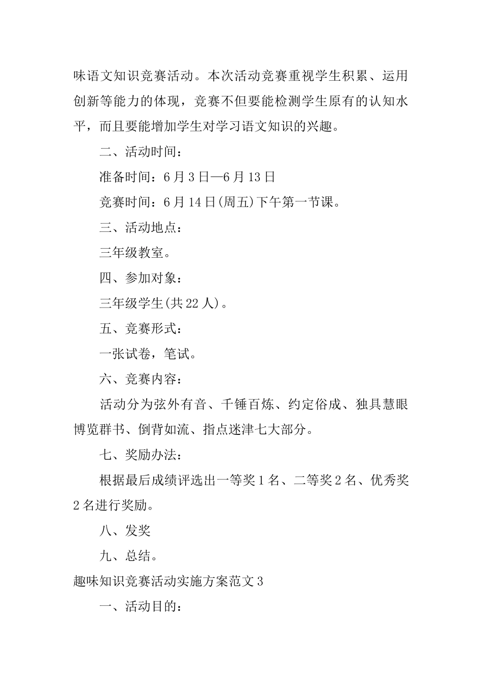 趣味知识竞赛活动实施方案范文_第3页