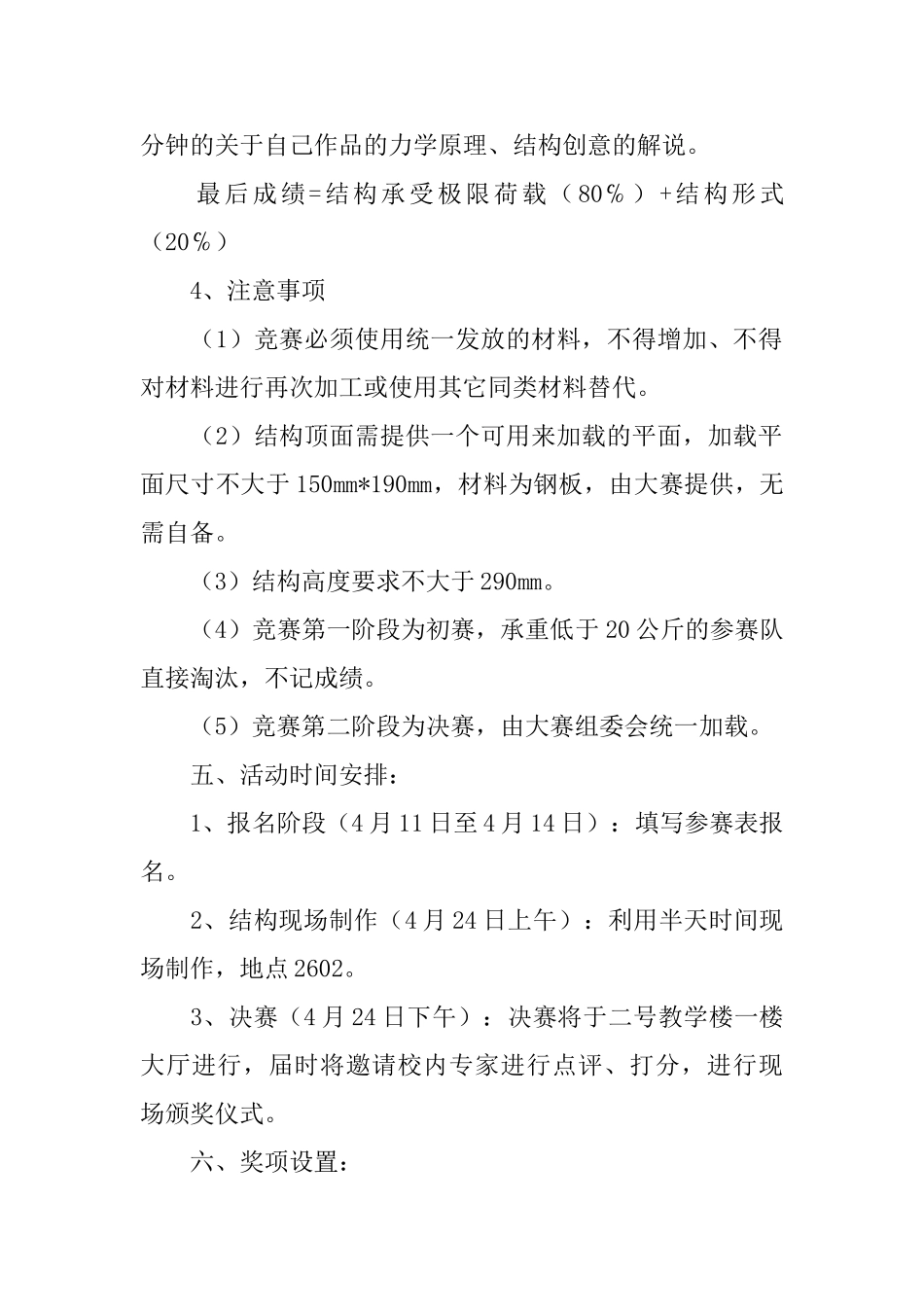 趣味筷子结构设计竞赛计划书_第2页