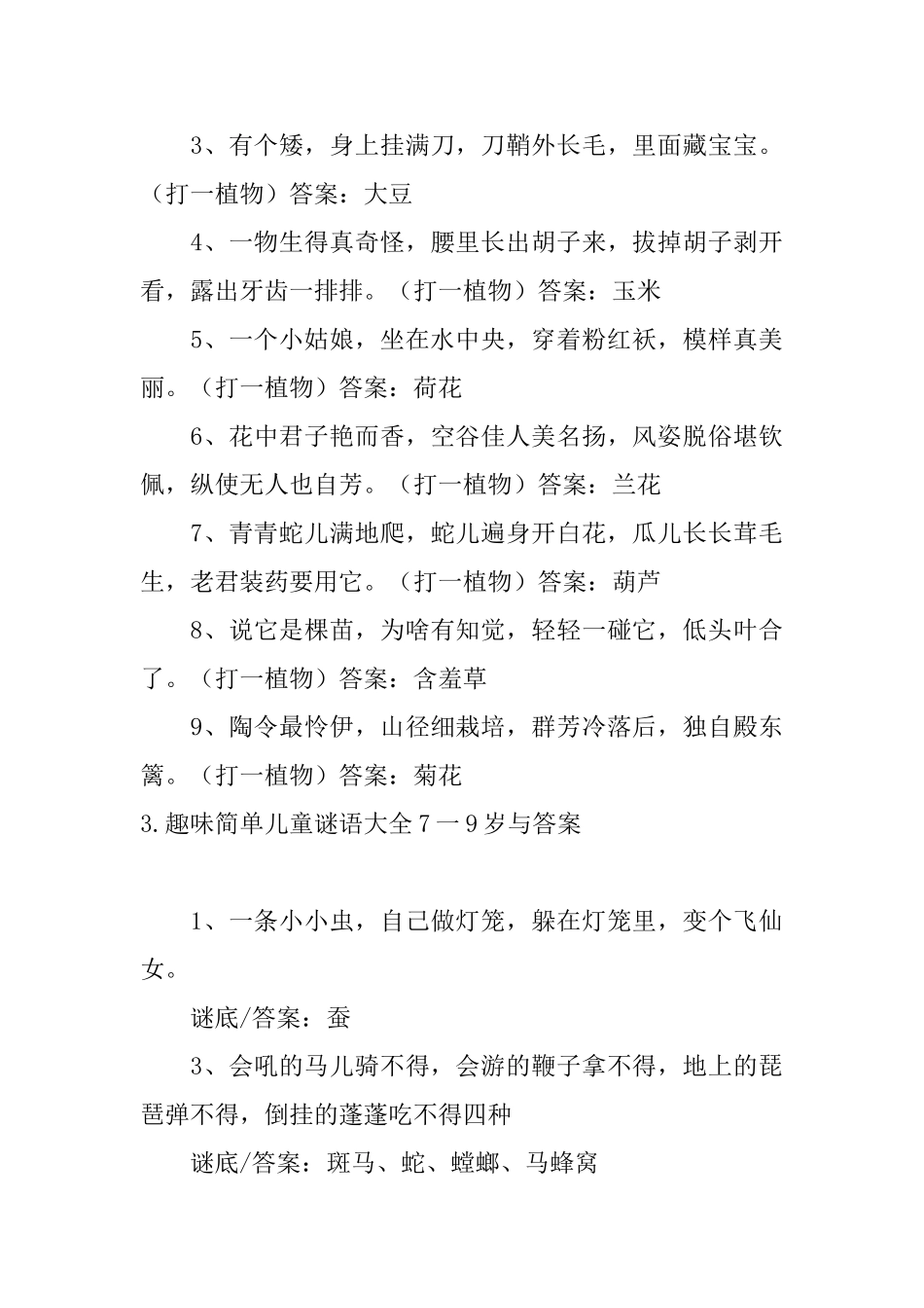 趣味简单儿童谜语大全7一9岁与答案_第3页