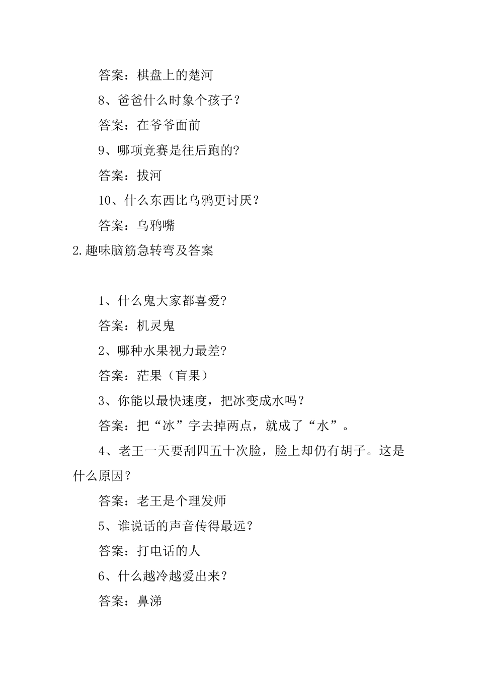 趣味脑筋急转弯及答案_第2页