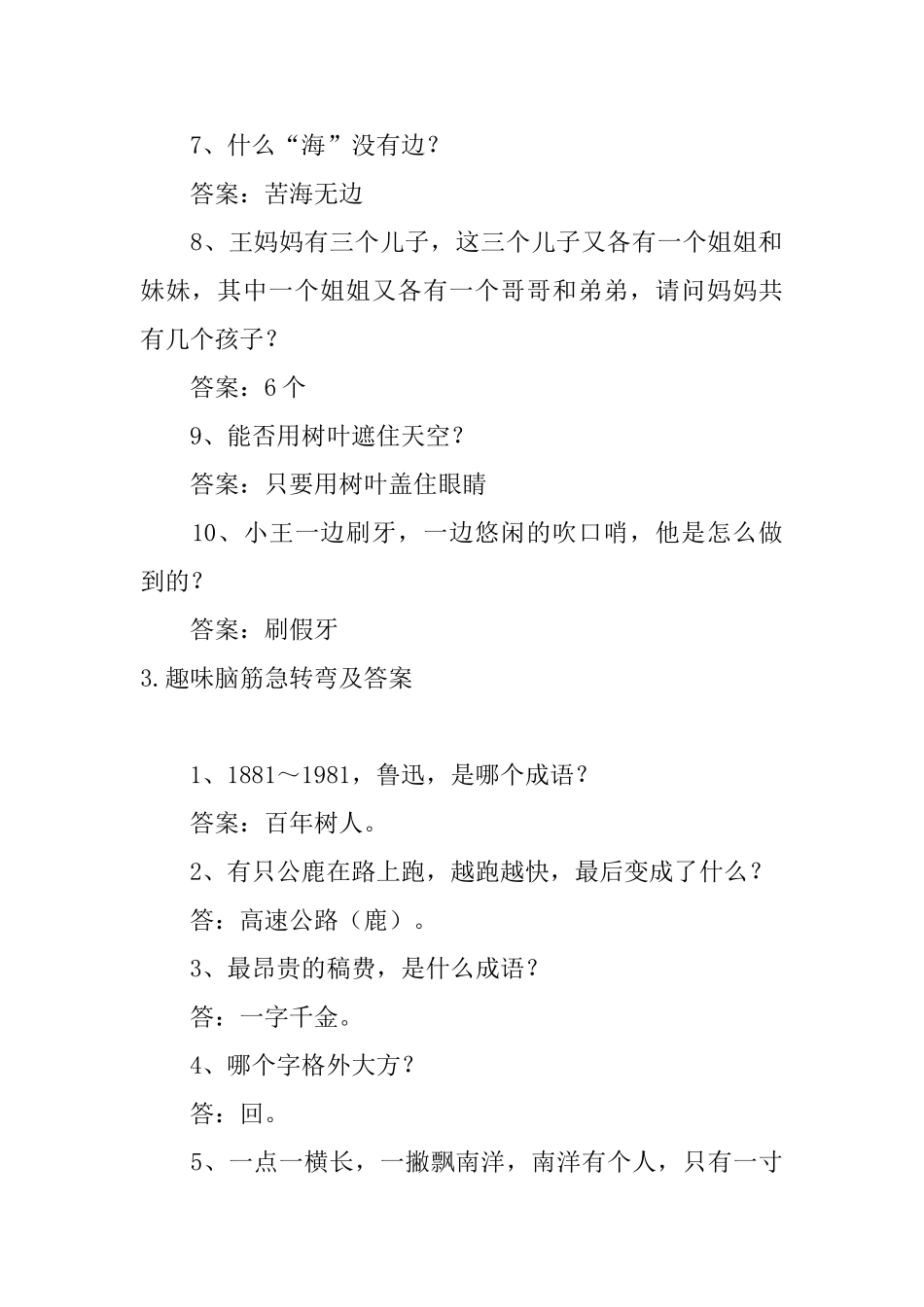 趣味脑筋急转弯及答案_第3页