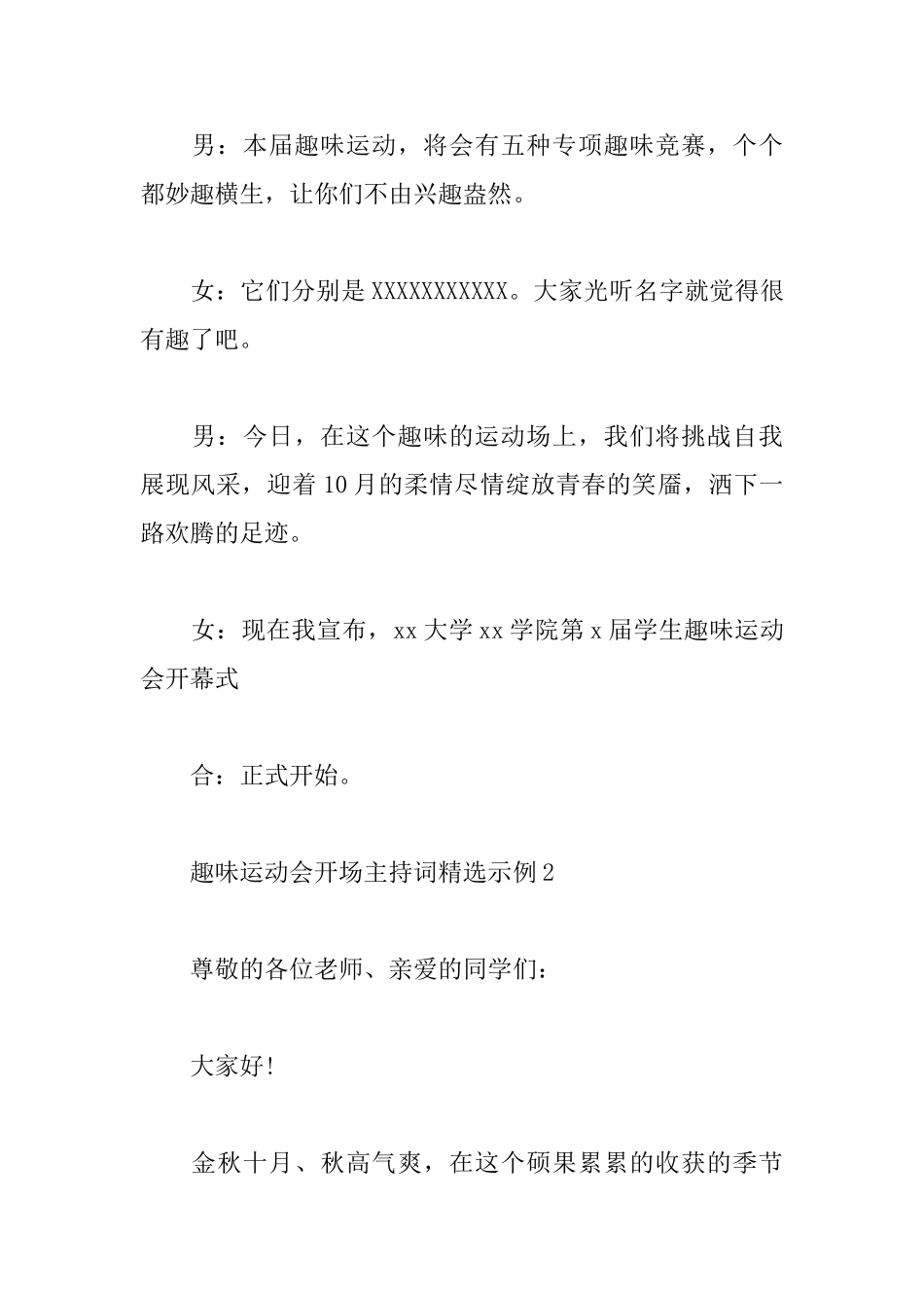 趣味运动会开场主持词精选示例_第2页