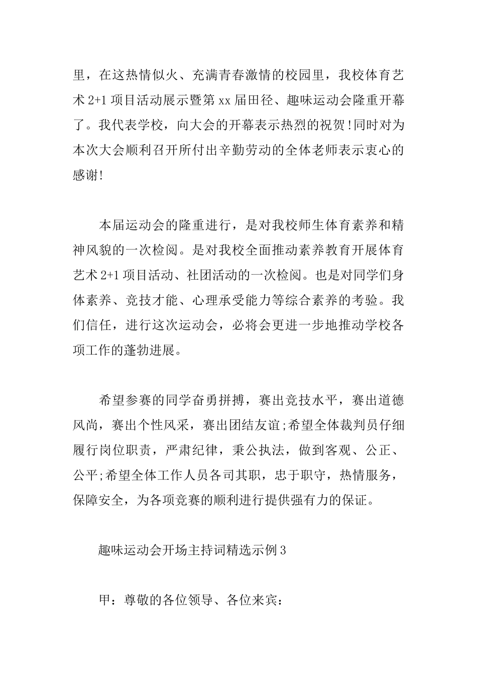 趣味运动会开场主持词精选示例_第3页