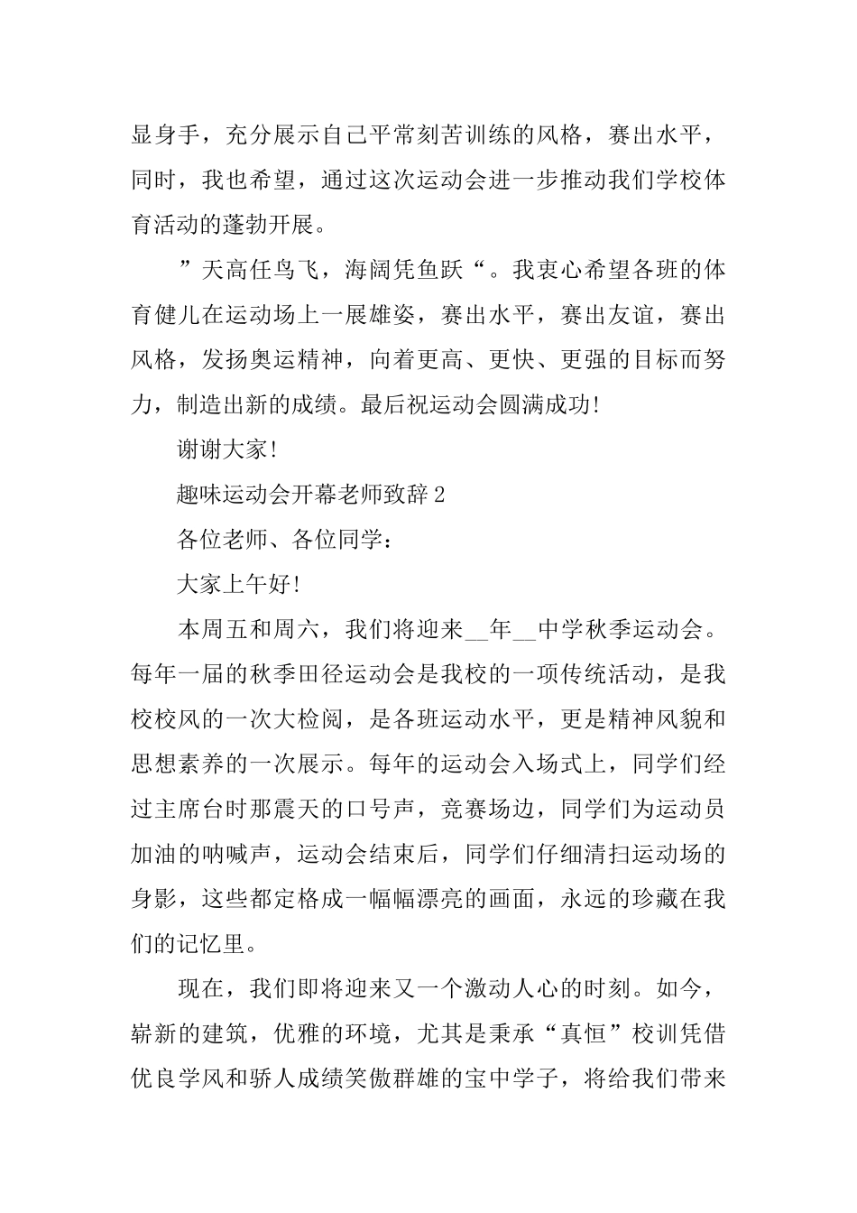 趣味运动会开幕老师致辞_第2页
