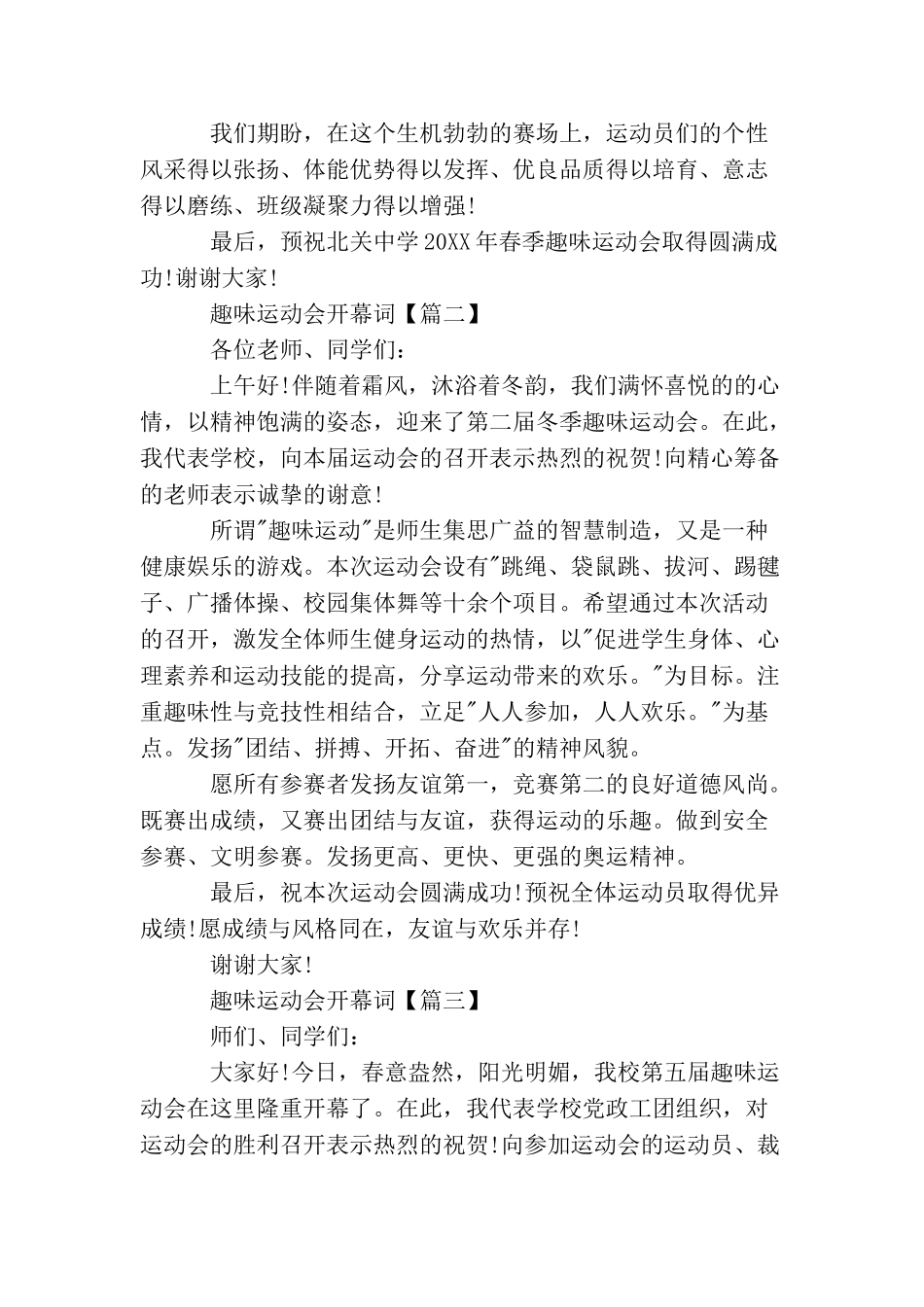 趣味运动会开幕词_第2页