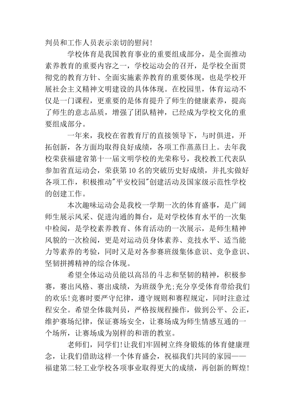 趣味运动会开幕词_第3页