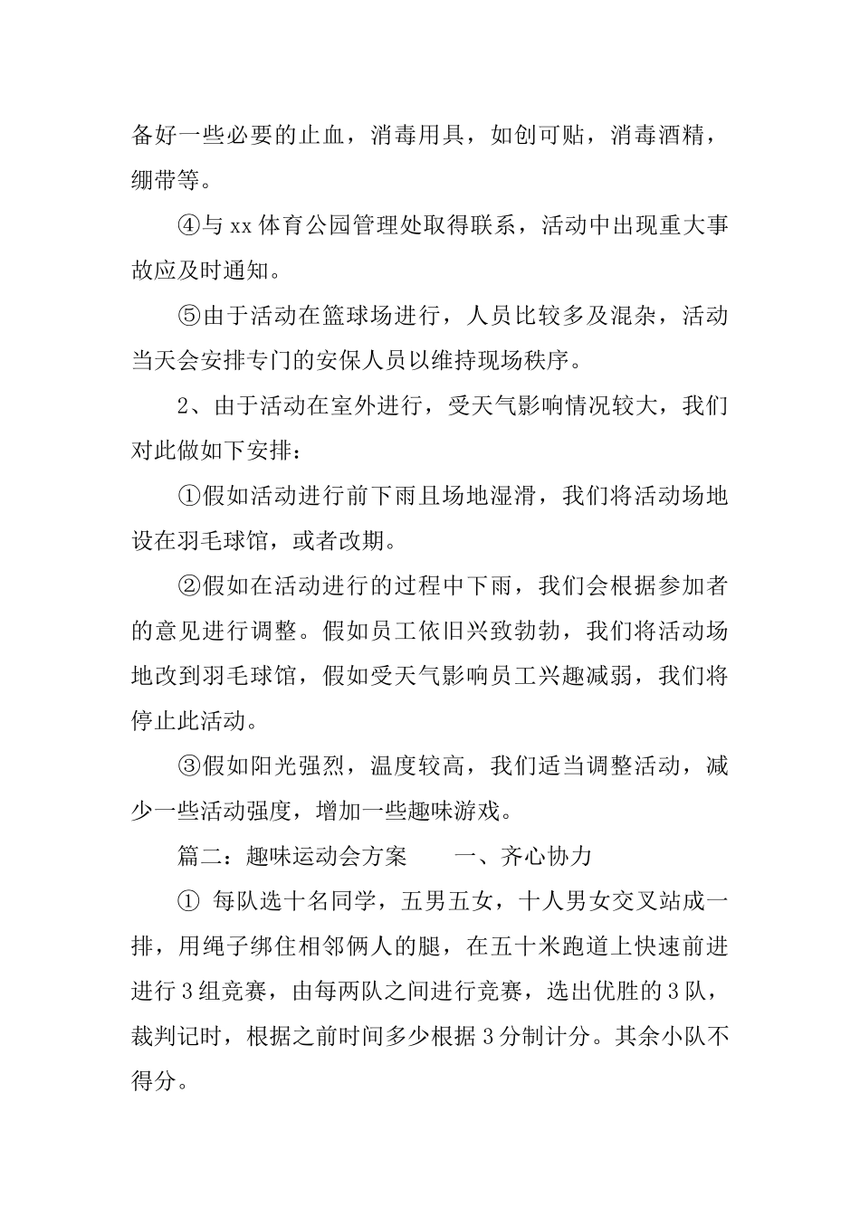 趣味运动会方案范文_第2页