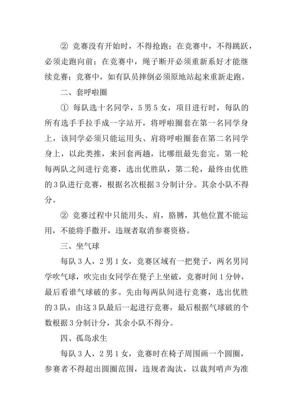 趣味运动会方案范文_第3页